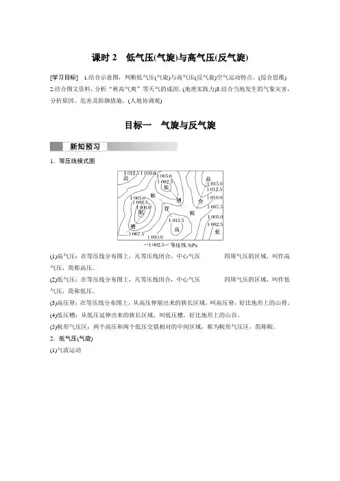 高中地理选择性必修一 学习笔记 第三章 第一节 课时2 低气压(气旋)与高气压(反气旋)