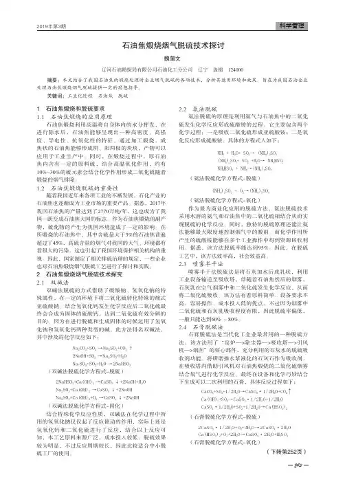 石油焦煅烧烟气脱硫技术探讨