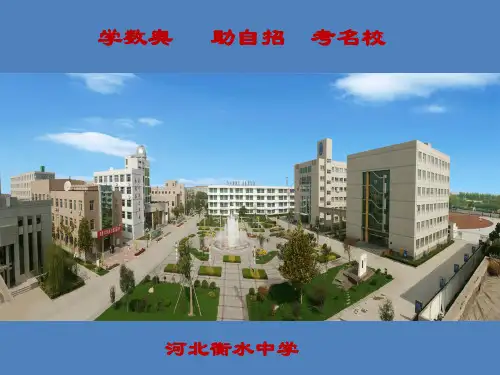 2018届衡水中学：关于数学学科高考、竞赛、自主招生试题联系的解读(76张ppt) (1)
