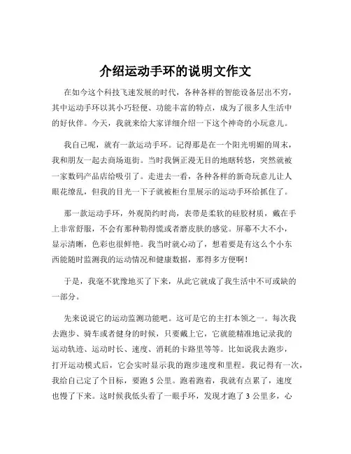 介绍运动手环的说明文作文