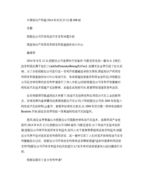 特斯拉公司开放电动汽车专利深度分析概要