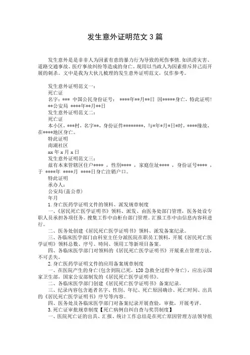 发生意外证明范文3篇