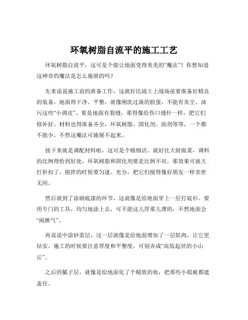 环氧树脂自流平的施工工艺