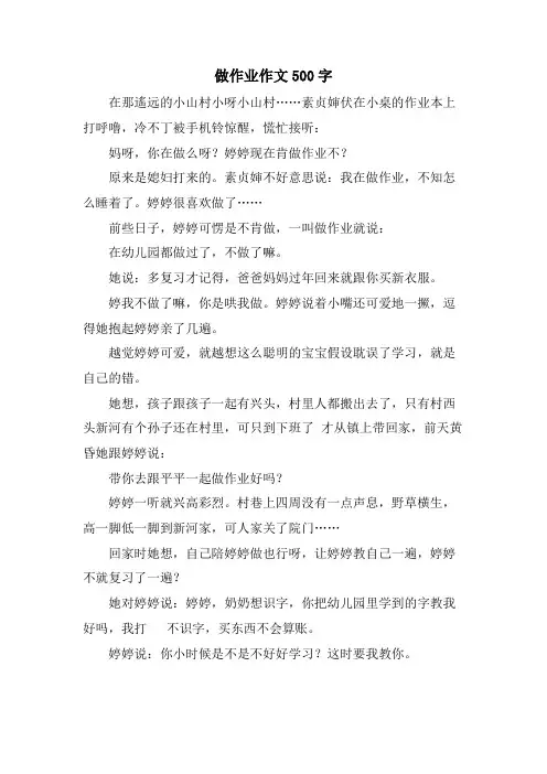 做作业作文500字