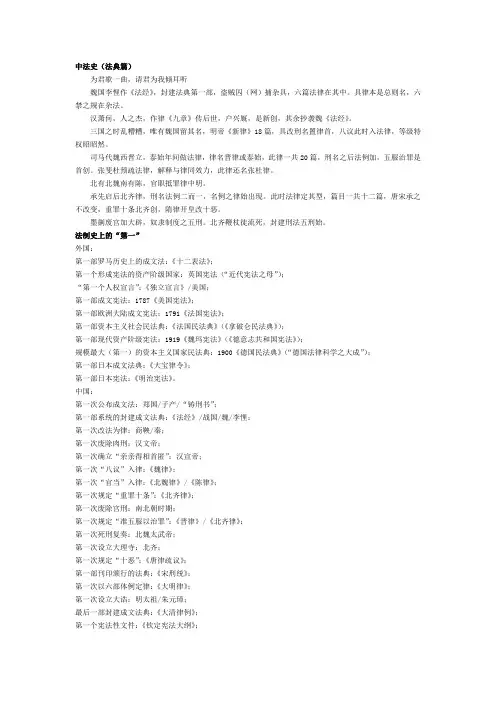 法制史记忆口诀