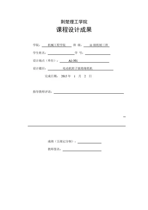 电机转子嵌缘纸机设计.