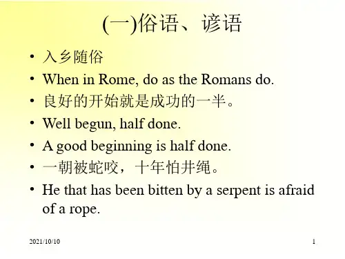 英语俗语谚语【优质PPT】