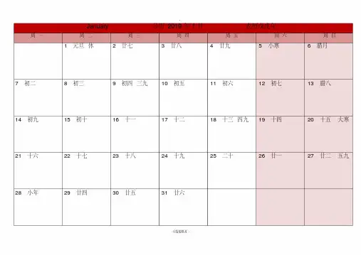 2019年日历表A4word版可记事每月一张