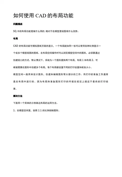 如何使用CAD的布局功能