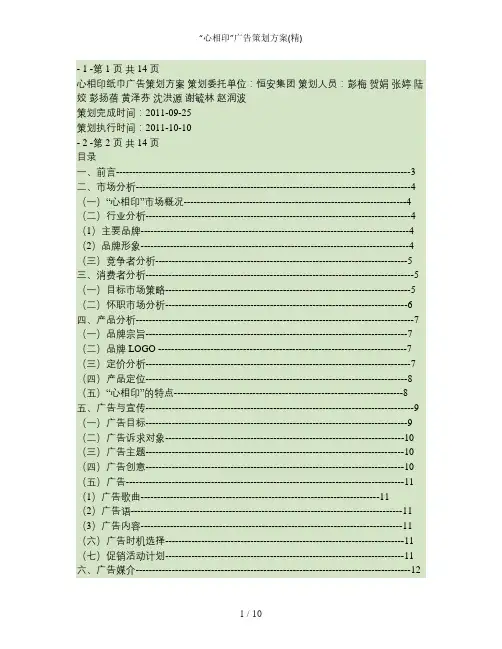 “心相印”广告策划方案(精)