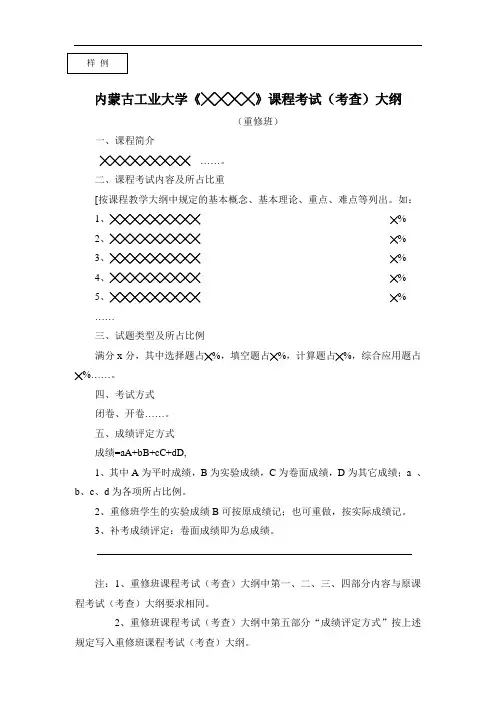内蒙古工业大学《》课程考试(考查)大纲