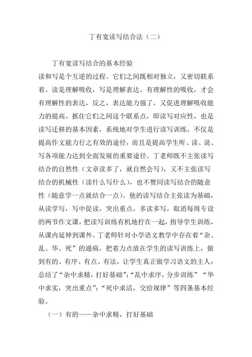 丁有宽读写结合法(二)