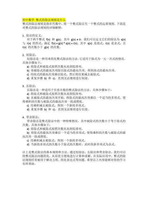 初中数学 整式的除法规则是什么