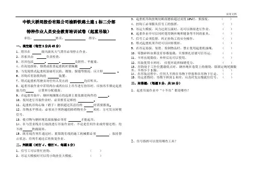 安全教育培训试卷及答案(起重吊装)