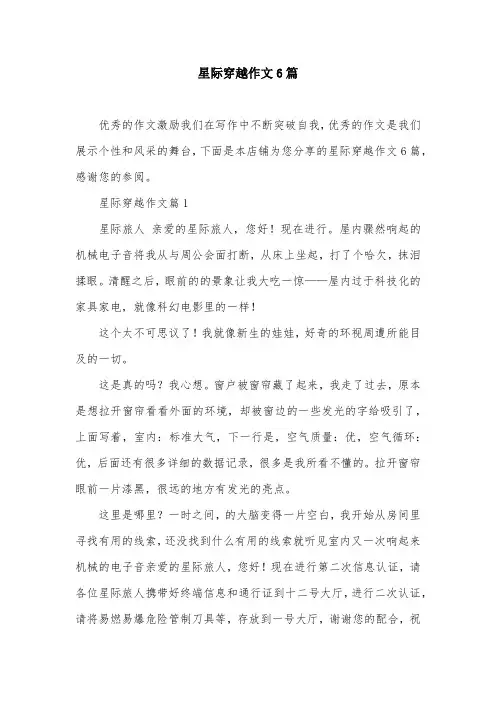星际穿越作文6篇