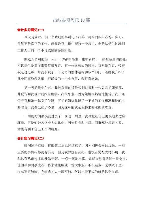 出纳实习周记10篇