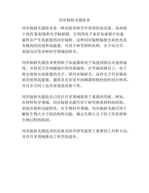 同步辐射光源技术