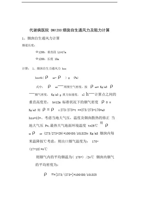 烟囱阻力及自拔力计算