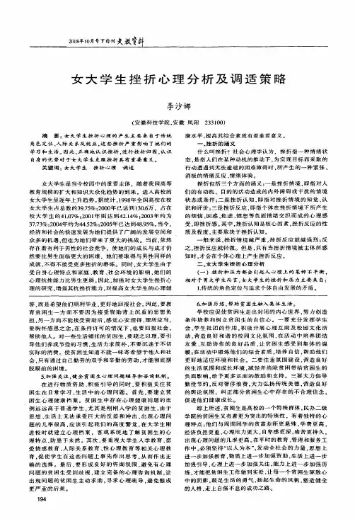 女大学生挫折心理分析及调适策略