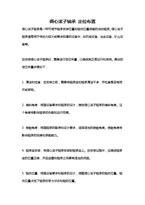 调心滚子轴承 定位布置