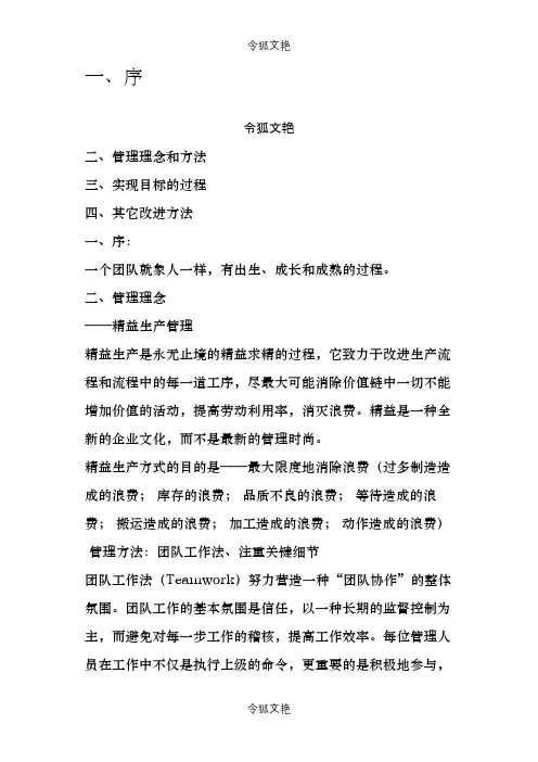 管理理念和方法之令狐文艳创作