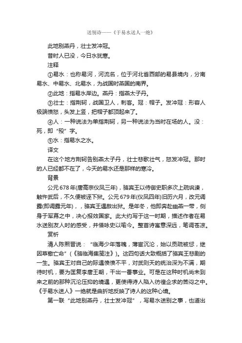 送别诗——《于易水送人一绝》