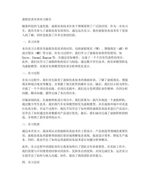 虚拟仿真实训实习报告