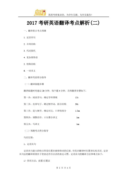 2017考研英语翻译考点解析(二)