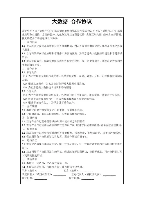 大数据 合作协议