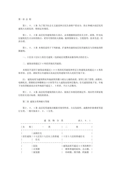 高层民用建筑设计防火规范GBJ45—82
