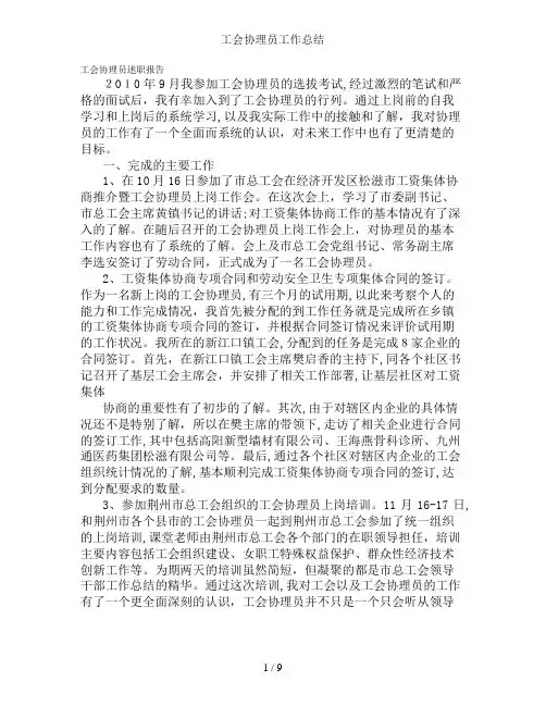工会协理员工作总结