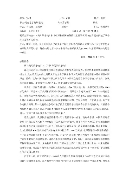 马克思恩格斯选集读后感