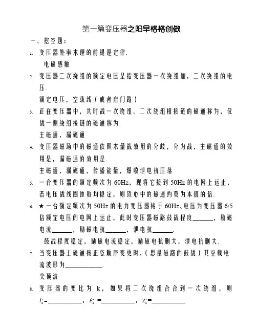 变压器习题答案