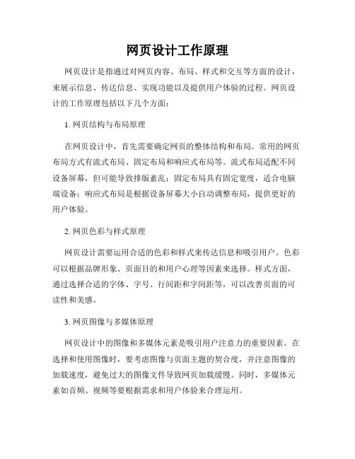 网页设计工作原理