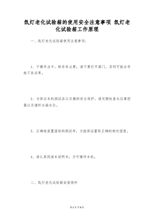氙灯老化试验箱的使用安全注意事项 氙灯老化试验箱工作原理