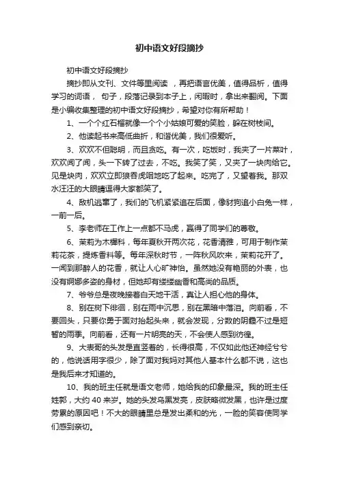 初中语文好段摘抄