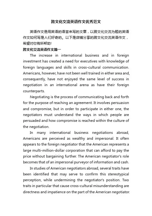 跨文化交流英语作文优秀范文