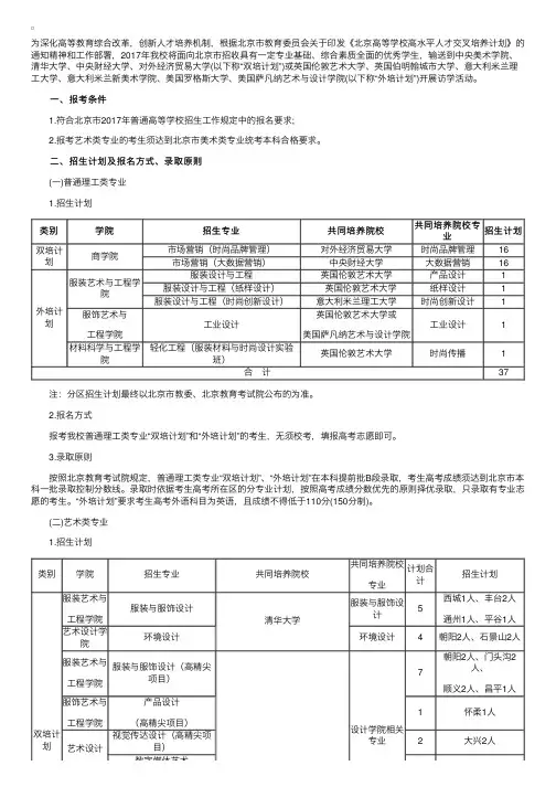 北京服装学院2017面向北京招收“双培计划”、“外培计划”本科招生简章