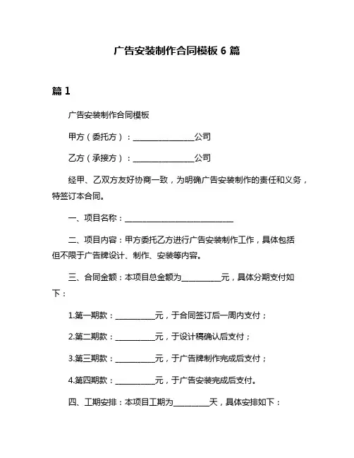 广告安装制作合同模板6篇