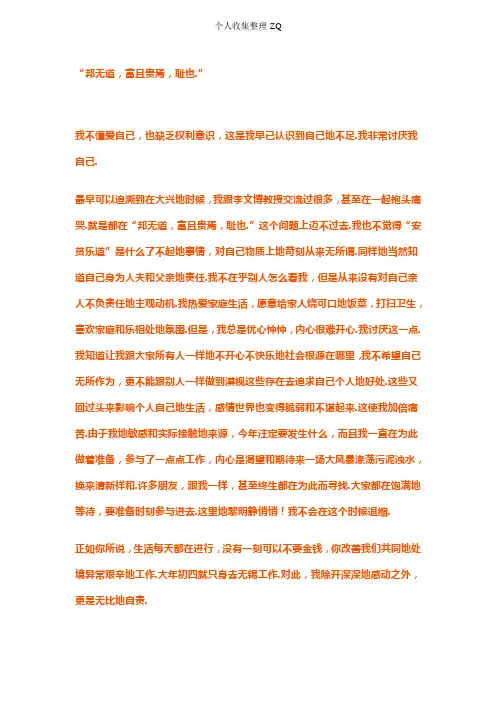 《论语》中我最欣赏的一句话