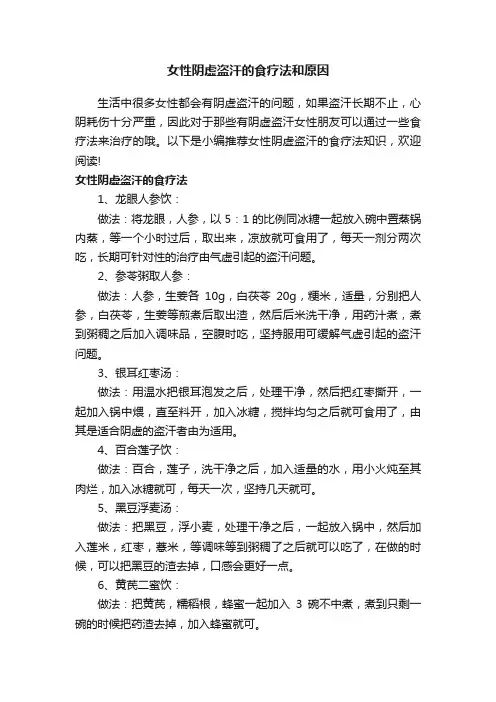 女性阴虚盗汗的食疗法和原因