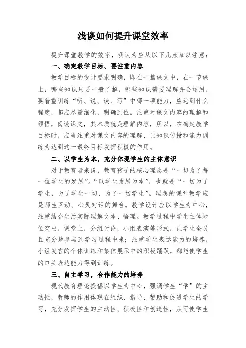 教学研究：浅谈如何提升课堂效率