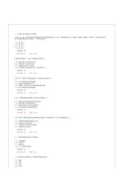 从世界到中国,先进制造业发展的特点与启示2022年继续教育试题答案