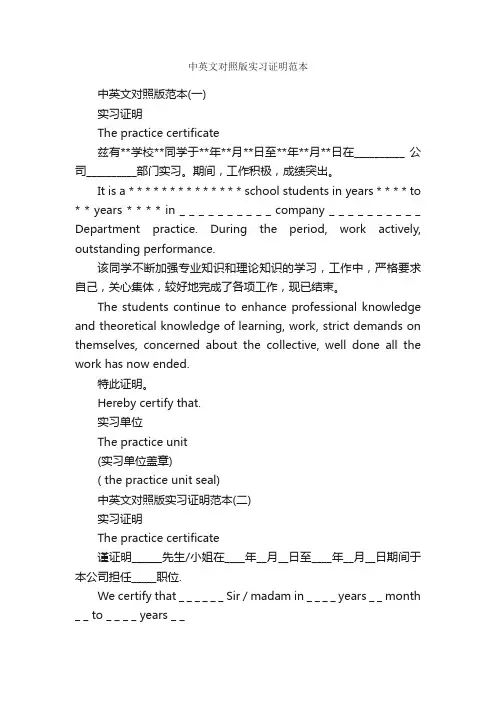 中英文对照版实习证明范本_实习证明_