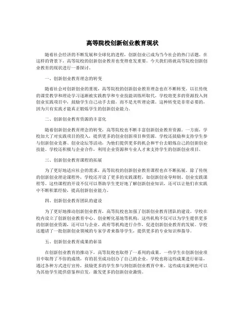 高等院校创新创业教育现状