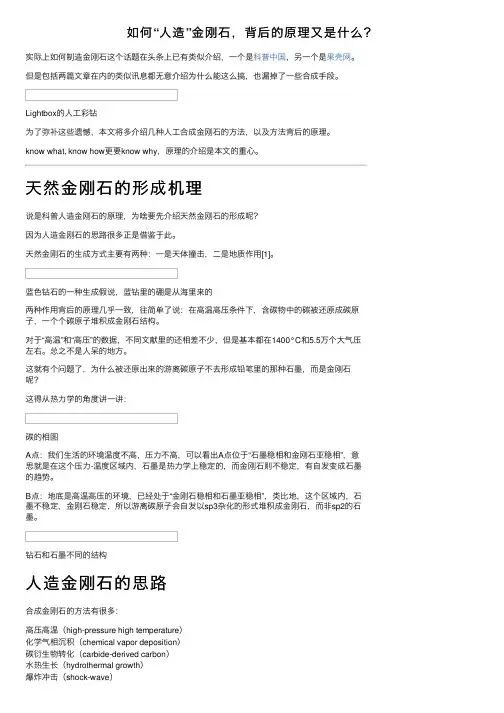 如何“人造”金刚石，背后的原理又是什么？