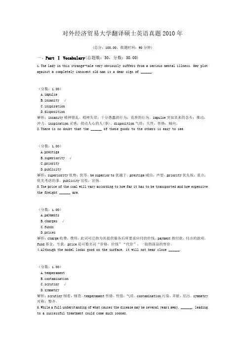 对外经济贸易大学翻译硕士英语真题2010年