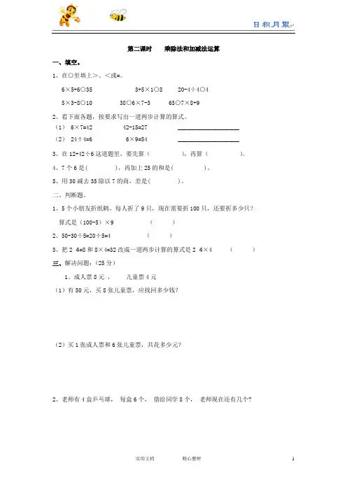 人教版二年级数学下册--课时练--5.2   乘除法和加减法运算(附答案)