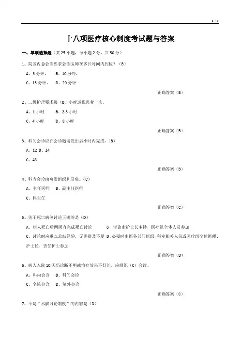 十八项医疗核心制度考试题与答案