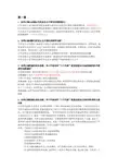 课后习题——《毛泽东思想和中国特色社会主义理论体系概论》课后习题答案
